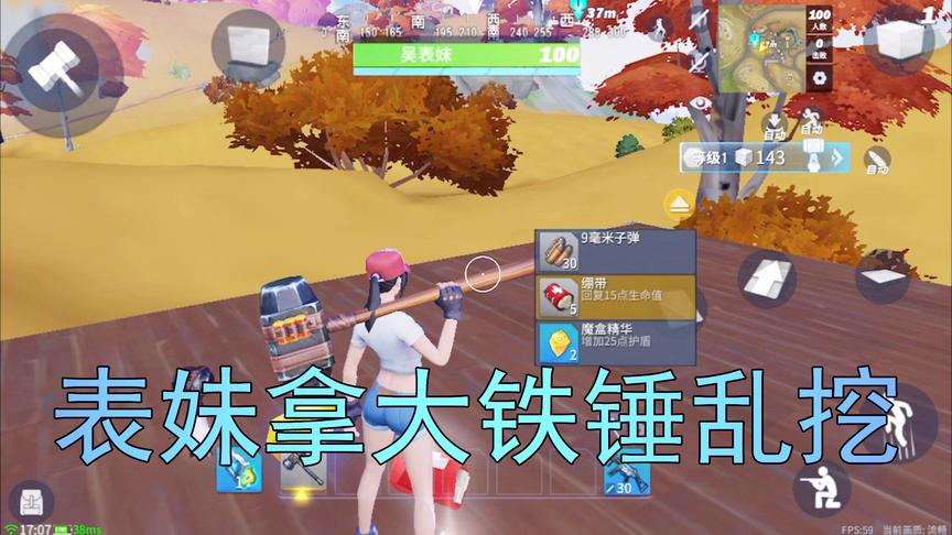 堡垒前线娱乐：吴宝宝表妹拿个大铁锤就乱挖 连屋顶也不放过