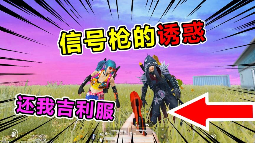 爆笑吃鸡73：空投被队友抢了你会怎么做？还我的吉利服！太惨了