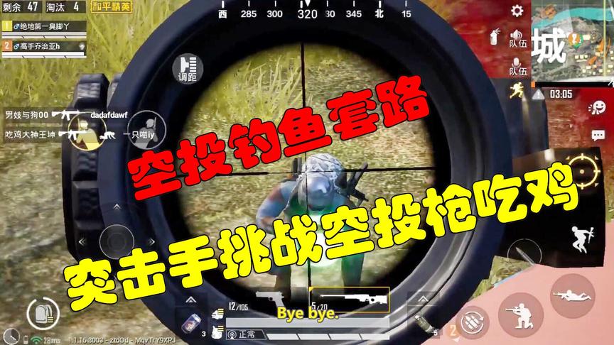 和平精英：把空投枪当诱饵，没想到职业选手也上钩了