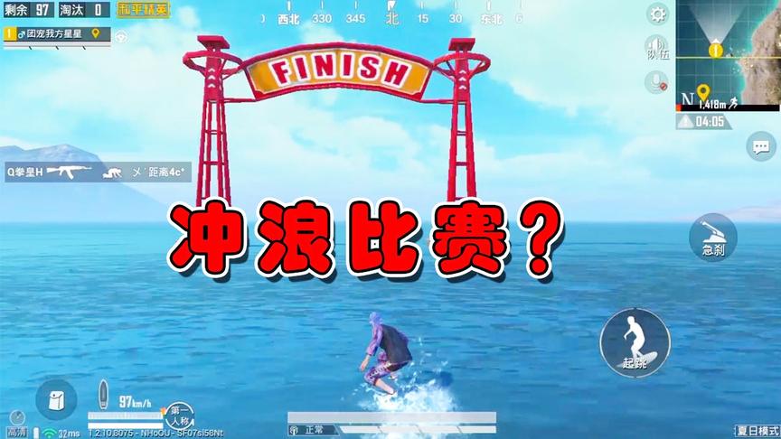 西瓜视频主播组织冲浪比赛，无奈只有一人，有一起参加的吗？