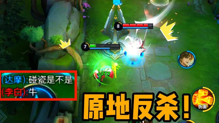 【李白现状】丝血达摩反杀满血李白，脆的跟纸一样