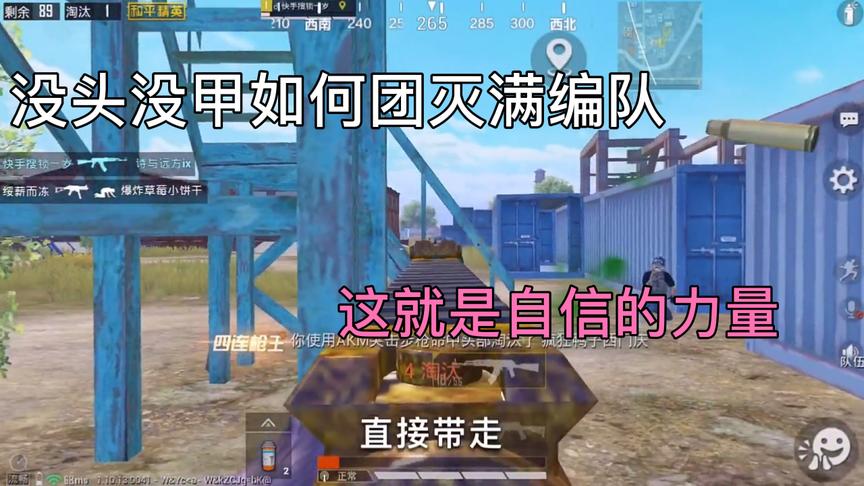 没头没甲如何团灭满编队