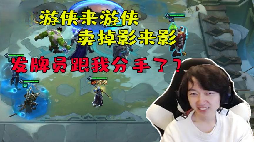 两极反转 影和游侠疯狂摇摆 神超卖掉游侠来寒冰剧毒游侠成功吃鸡