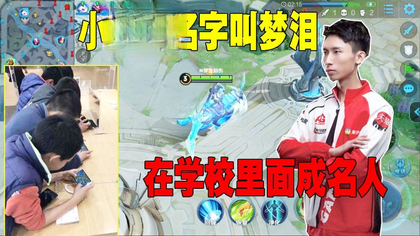 小学生因为名字叫梦泪，在学校成名人，每天找他打游戏的人排长队