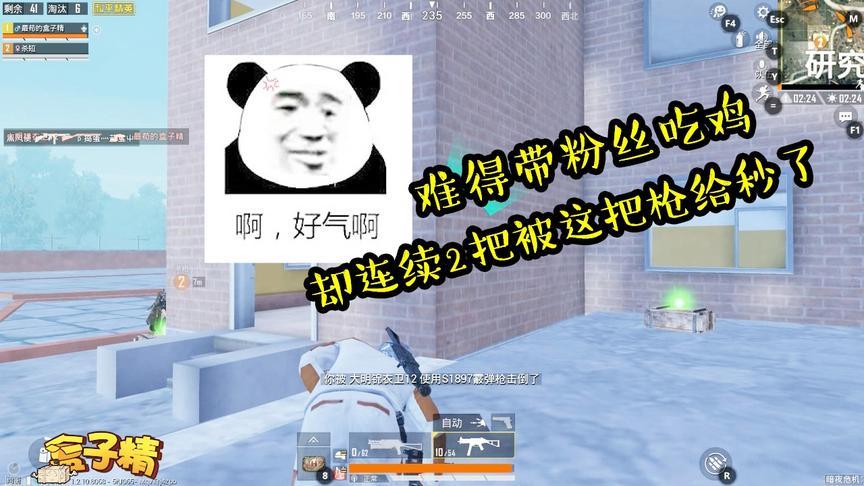 和平精英：难得带粉丝吃鸡，却连续2把被这把枪给秒了，太丢人了