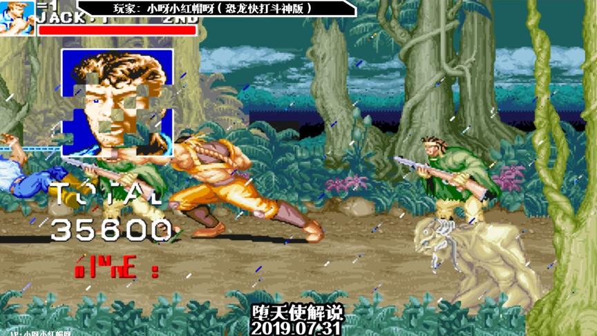 恐龙快打小兵：这白人是练了复活术吗？怎么打不死？