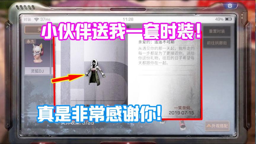 明日之后：上线就收到一件永久时装？十七回礼送他一个更好看的！