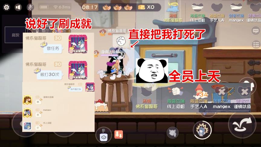 猫和老鼠手游：开局说好了刷成就直接把我打死了，活着不好吗？