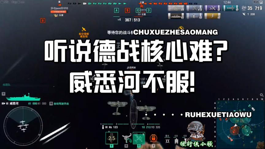 战舰世界：听说德战核心不好出？？威悉河不服了！！