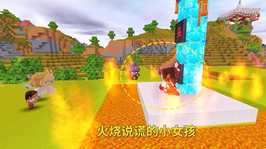 迷你世界故事100：撒谎的姑娘被处以火刑，生死关头才承认错误