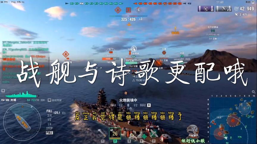 战舰世界：霸气的天城配上优美的诗歌！这意境，撅了！