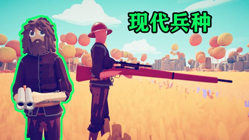 全面战争模拟器：两个新兵种，一个拿8倍98k，一个手拿双管霰弹枪