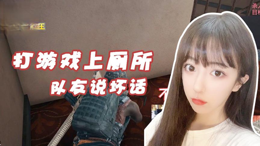 绝地求生呆妹儿：我有一个很严肃的问题？你们要保护好我！