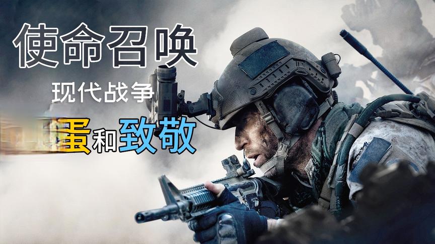 情怀不断！使命召唤16：现代战争里那些有意思的彩蛋和致敬
