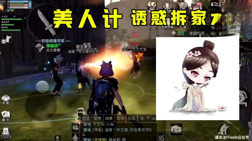 明日之后：营地小姐姐主动献身，用美人计套路拆家贼笑死人！