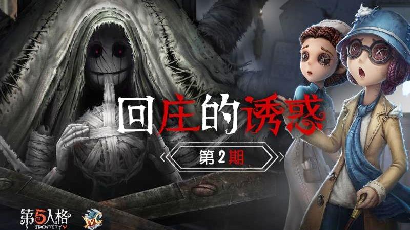 「回庄的诱惑2」赛事不停，欢乐不断