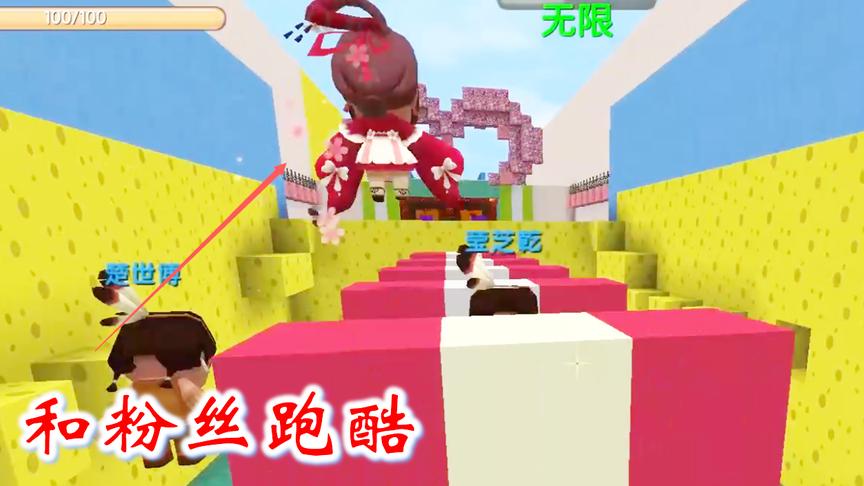迷你世界粉丝跑酷1：粉丝跑酷能力很强，不过第一还是被我拿到了