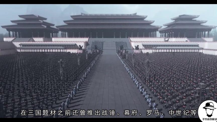 《全面战争：三国》：中国文化被外国人发扬光大？