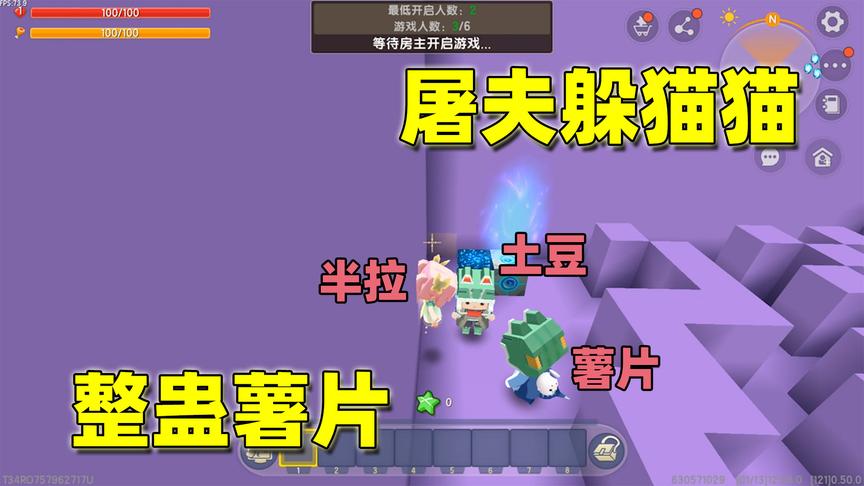 迷你世界：屠夫躲猫猫，半拉土豆联手整蛊薯片，藏起地图神器