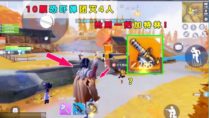 堡垒前线攻略：10颗恐吓弹团灭4人小队！抢到一把橙色加特林！