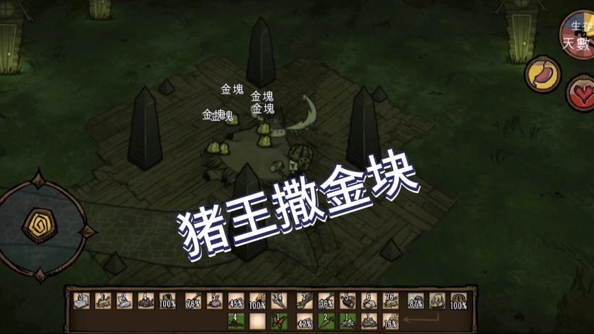 饥荒新手教学之金块的获取 西瓜视频