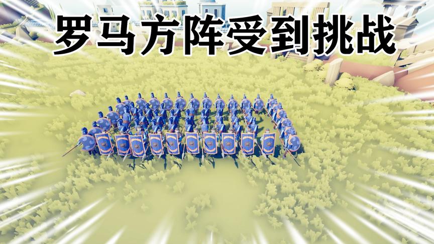 全面战争模拟器：两排火枪兵和气球兵，对阵罗马方阵，那个更强？