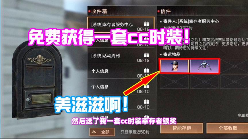 明日之后：免费领到永久的CC套装？听说这一套价值1000块！