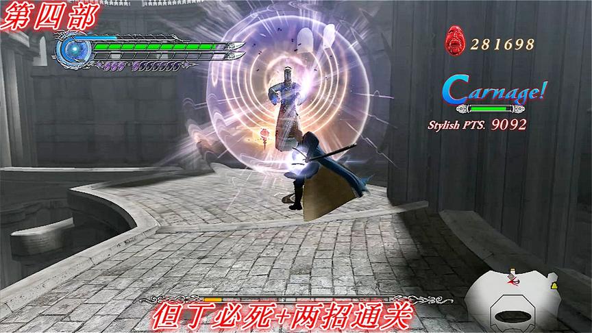 两招通关《鬼泣4》维吉尔P5：教皇现身