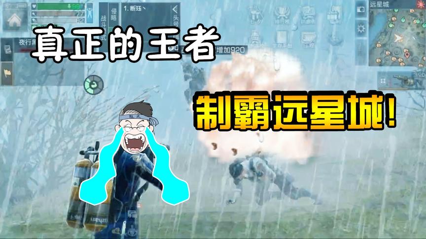 明日之后37：本来想制霸远星城，但是却败在“7”这个数字上！