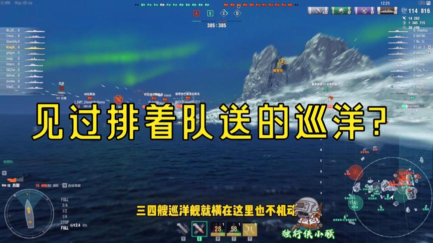 独行侠小强：九级战列舰，苏联！想不通为啥敌方巡洋舰排着队来送