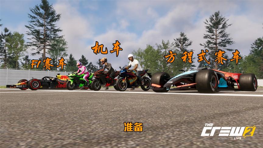 飙酷车神2：三辆摩托车挑战两辆赛车，一决胜负！