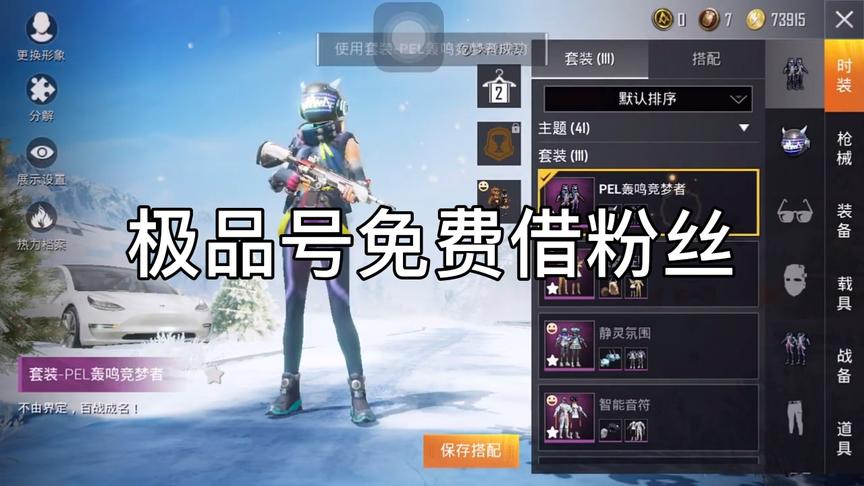 关注的粉丝才借