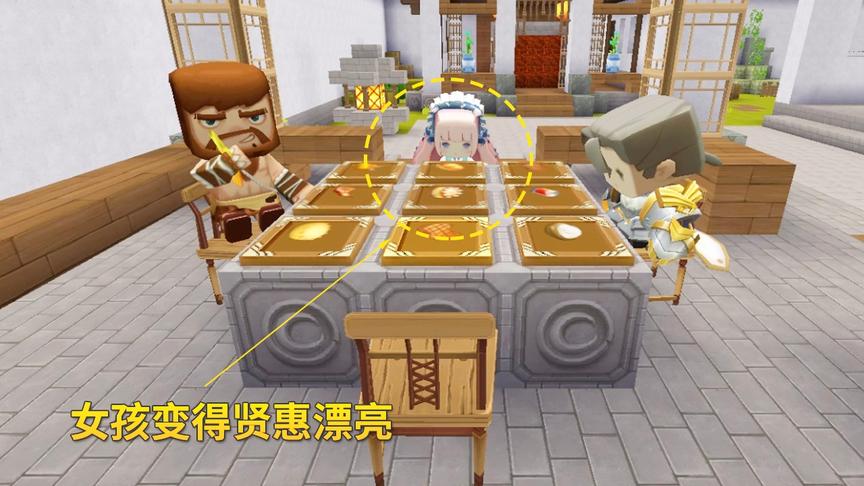 迷你世界故事104：丈夫的赞许，让懒惰的女孩变得贤惠美丽起来