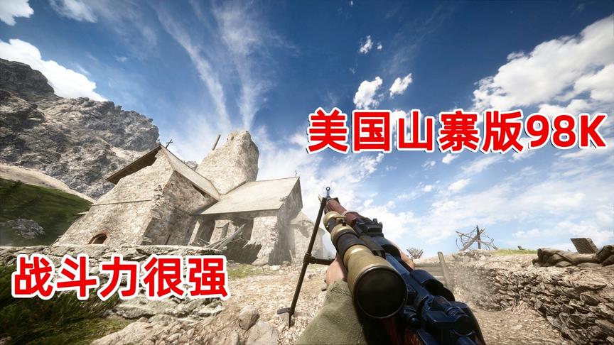 神经哥解说：美国山寨版毛瑟步枪，性能不输98K，备受美军好评！