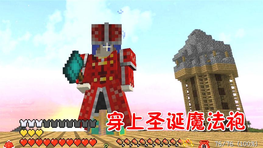 我的世界美丽新世界第二季25：圣诞法袍，魔法师套装！