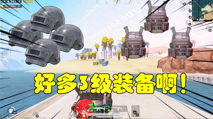 和平精英大神秀77：救命啊！沙漠图野外无人区三级头成灾？