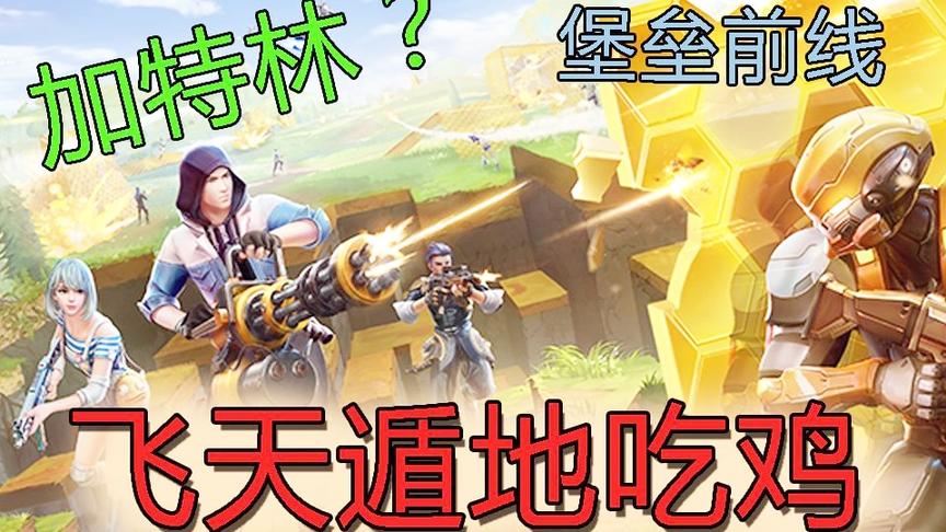 飞天遁地火箭筒？这是我玩的最爽的吃鸡游戏了