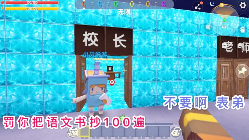迷你世界：小表弟当了校长，罚我抄100遍语文书，不抄完不能回家