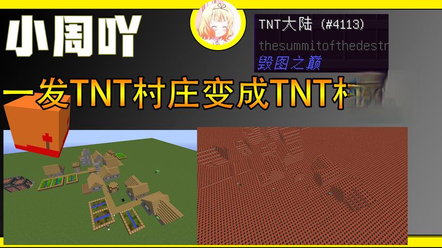 我的世界超级TNT:一发TNT就让村庄变成TNT村庄！