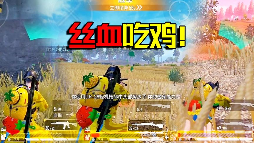 带妹吃鸡老橙子打鸡血！三次丝血极限逃生 本是必输局竟然吃鸡了