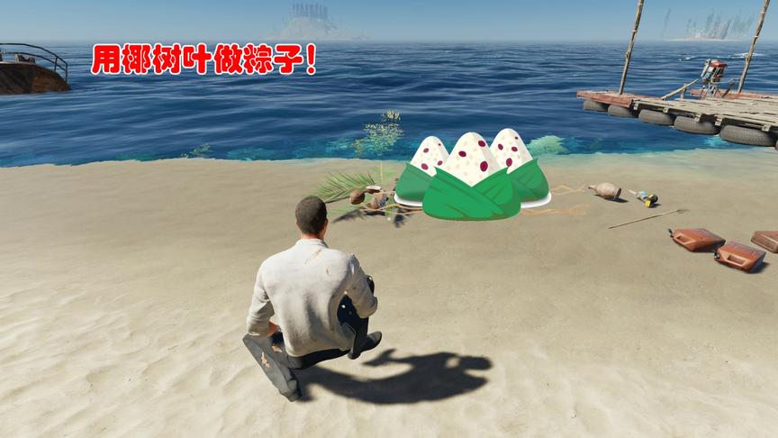 荒岛求生204：东穆用椰子叶制作粽子，就当在荒岛上度过端午节