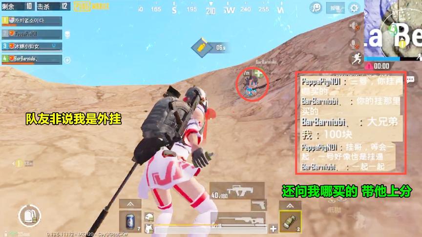 冰糖游戏：被队友追问外挂多少钱，女主播无奈之下只好说出了实话