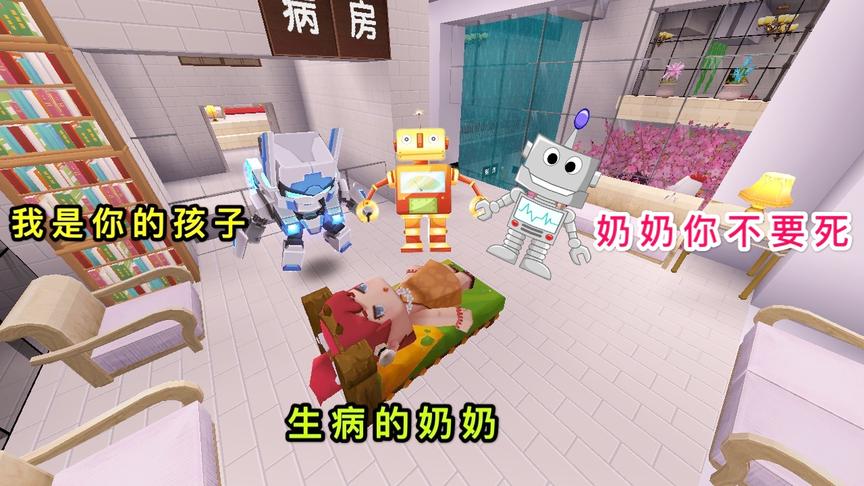 迷你世界：孤独的老人，把机器人当成自己的孩子，最后机器人哭了