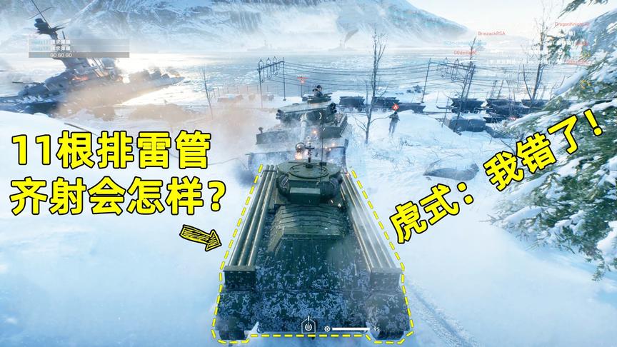 战地5：一键击爆虎式坦克？瓦伦丁：尝尝我11根排雷管的威力！