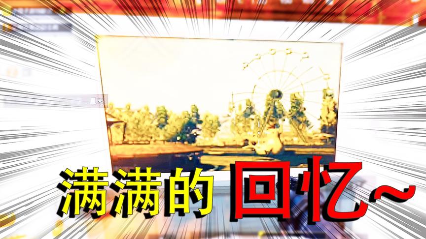 “心”型岛存在五大彩蛋 这地方不仅能召唤光子鸡 还能看到游乐园