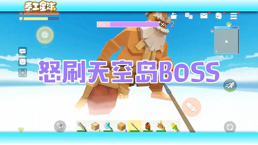 《手工星球生存记》CH明明第四集：怒刷天空岛BOSS