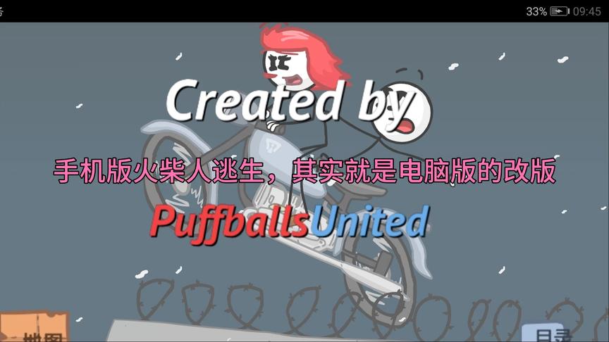 但是手机版的火柴人逃生？