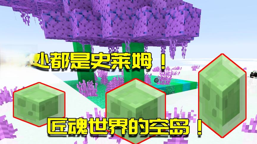 我的世界联机生存27：发现悬空史莱姆岛屿？和小月上去一探究竟！