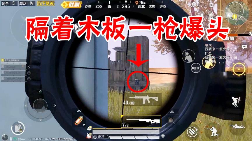 和平精英：敌人学会穿墙术，隔着木板露出脑袋，被我一枪爆头
