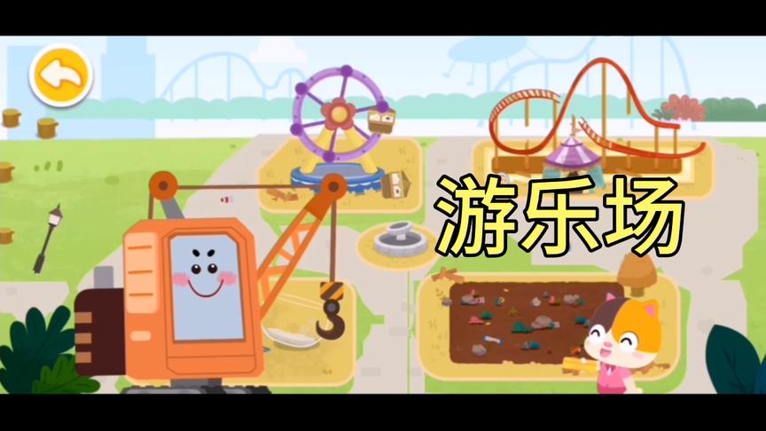 小猫咪想翻新游乐场，小熊猫的工程车队来帮忙了，太棒了